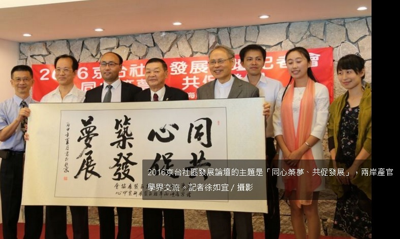 2016京台社區發展論壇 今於中山大學登場（聯合影音）圖片