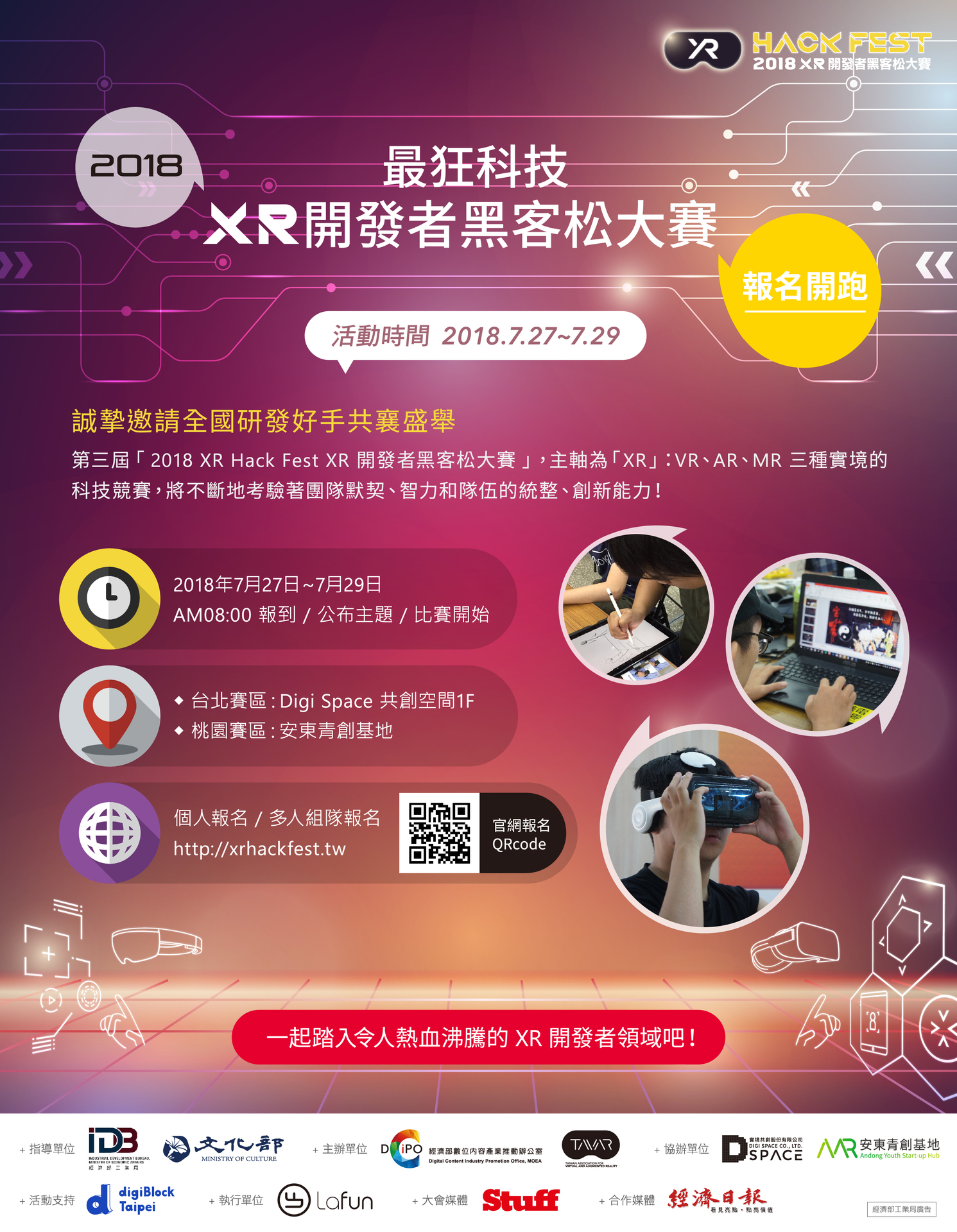 第三屆XR開發者黑客松大賽（7/27-29）圖片