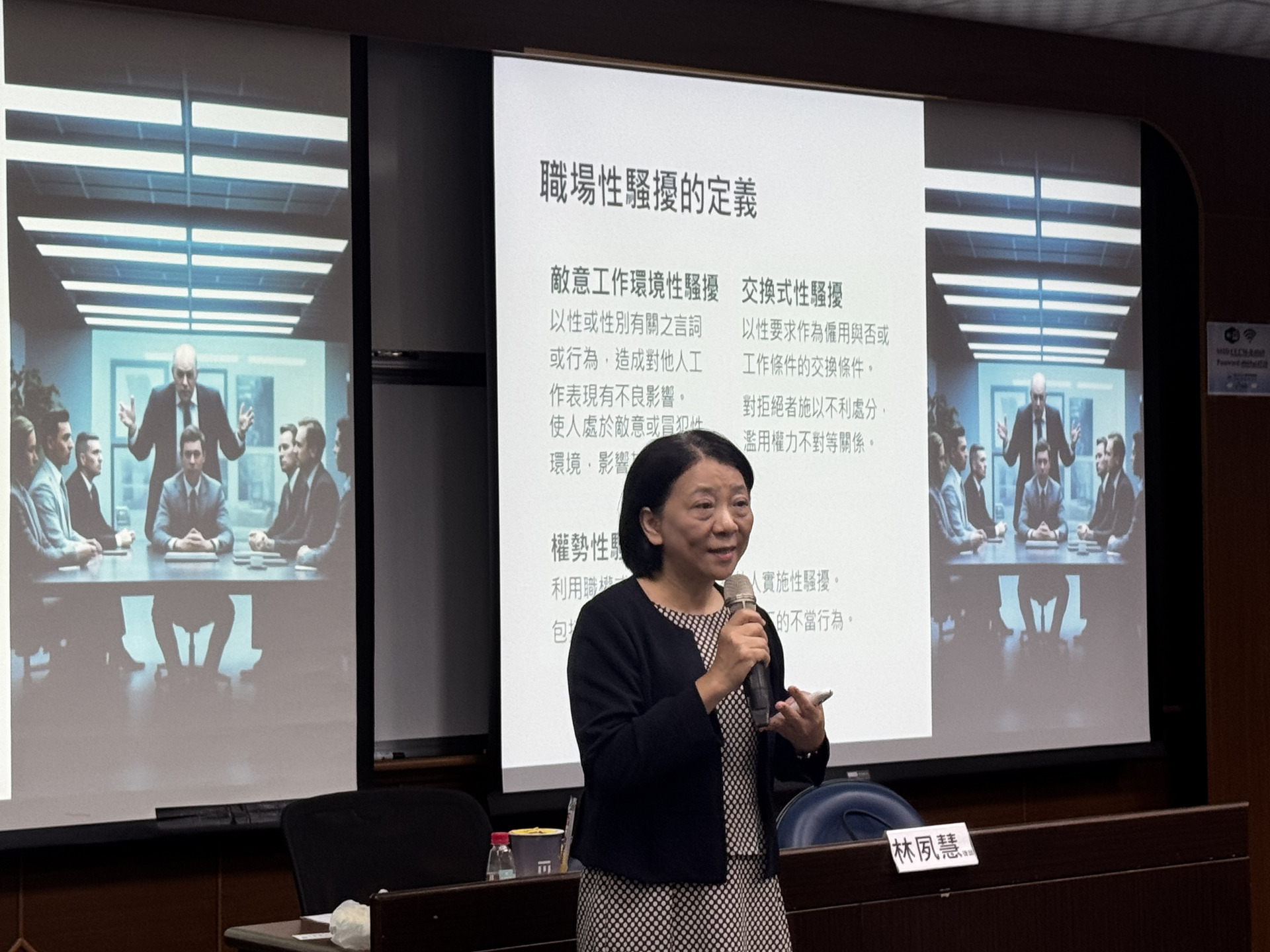 林夙慧律師分析性騷擾的三大類型及法規適用範圍圖片