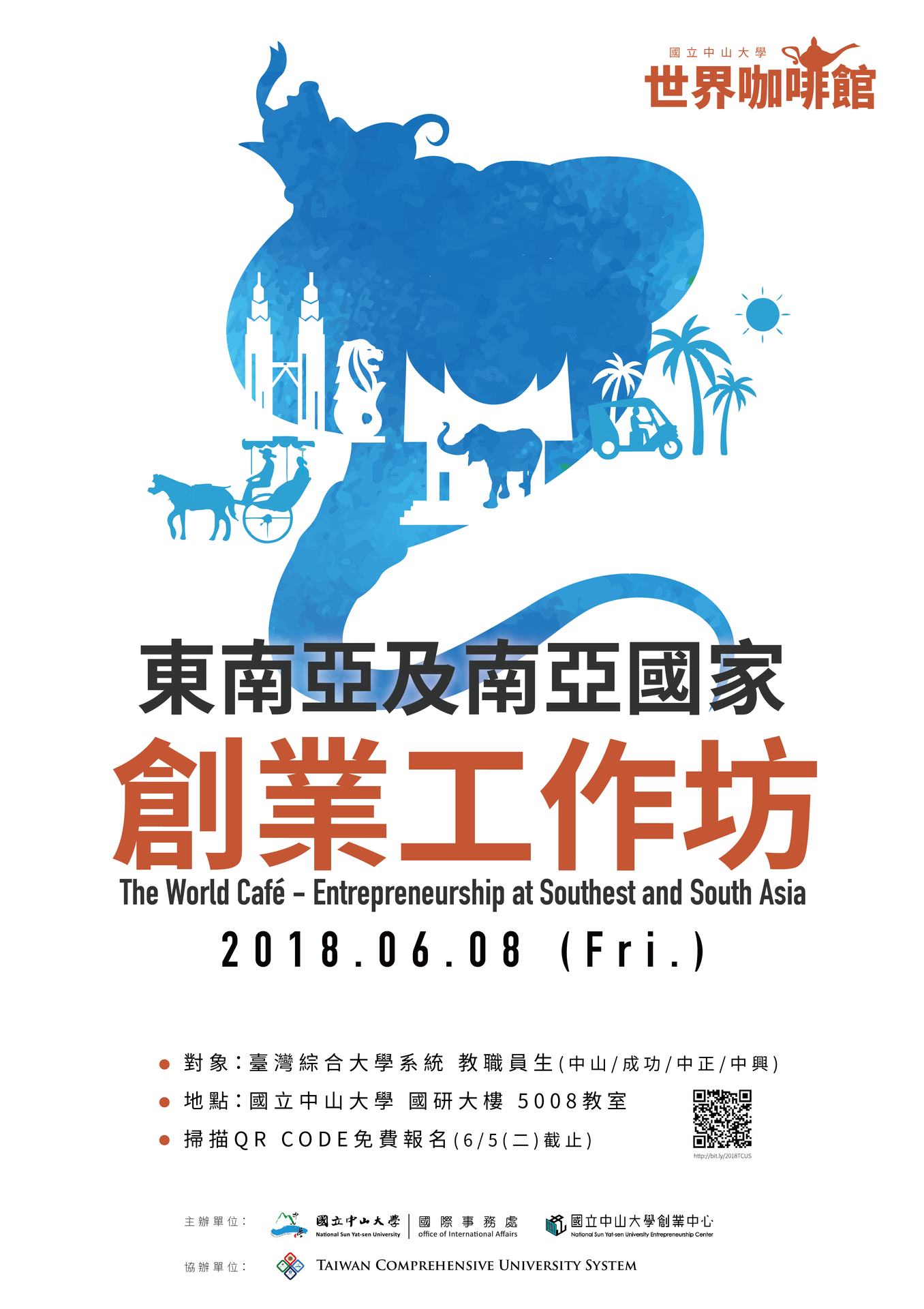 【中山】臺綜大2018「東南亞及南亞國家創業工作坊」（6/8）圖片