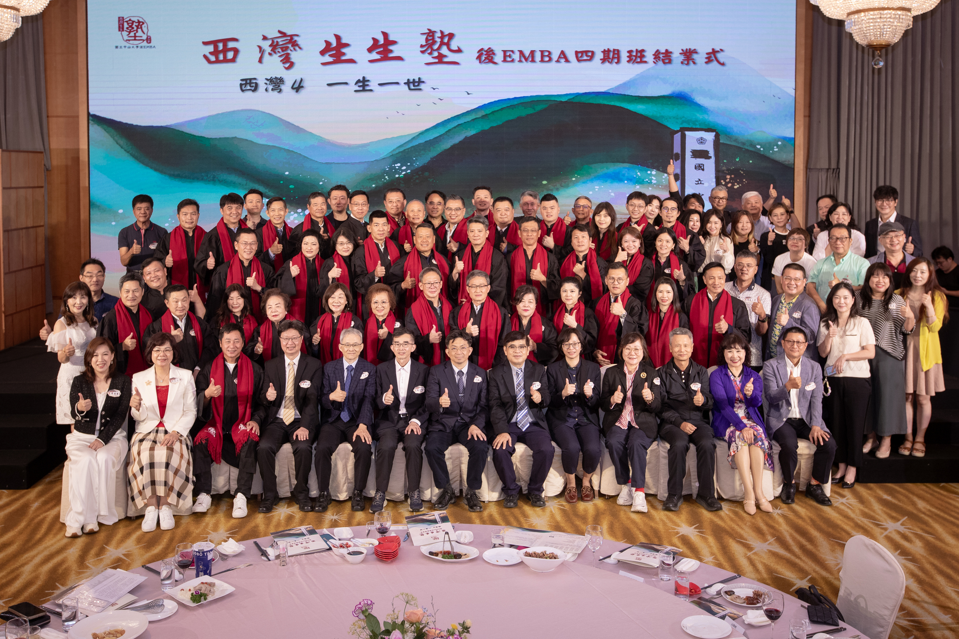 後EMBA「西灣生生塾」舉辦第四期結業典禮,與中山大學師長主管、各期後EMBA學長姊溫馨大合照。