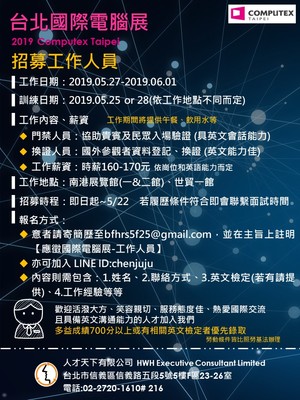 【徵才】校友企業：人才天下徵國際電腦展工作人員（5/22止）圖片