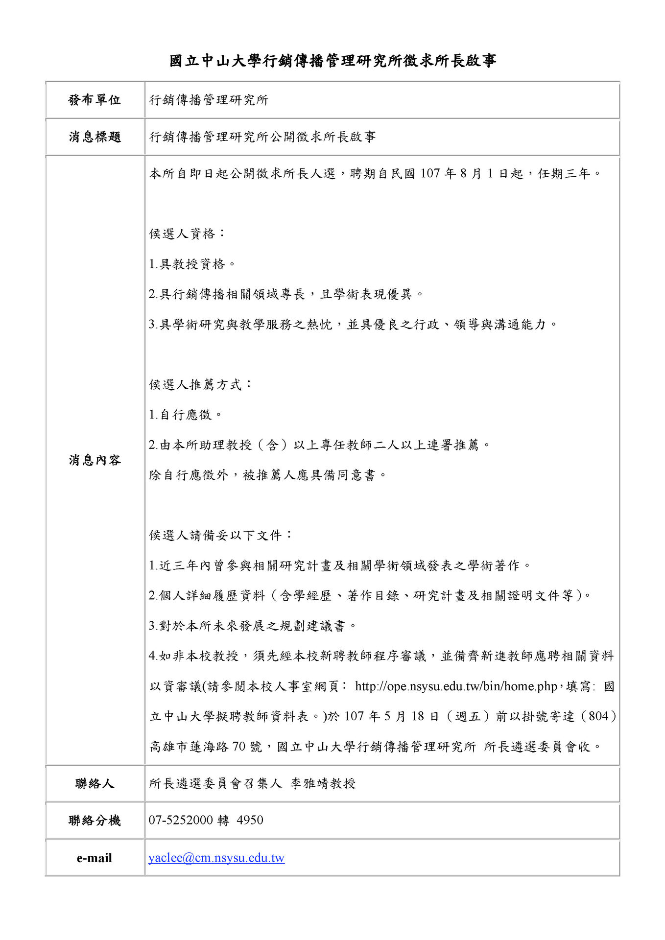 【IMC】Full-time Faculty Position Wanted（till 8/31）Image
