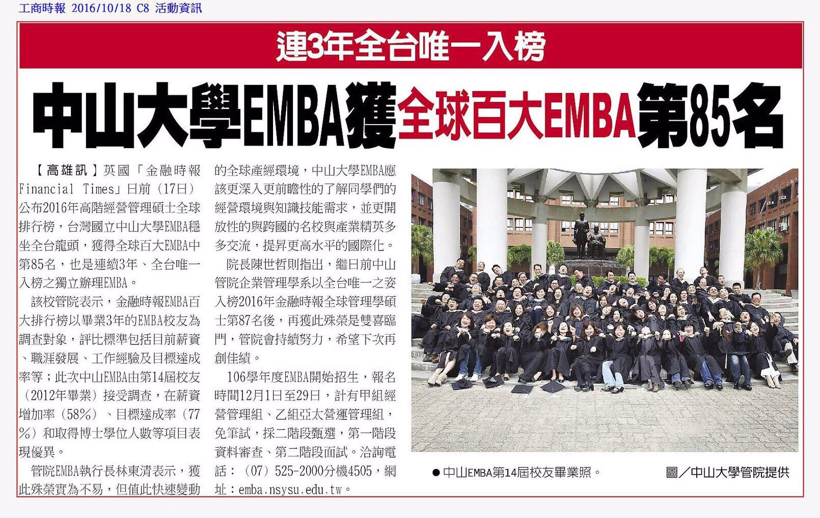 連3年全台唯一入榜 中山大學EMBA獲全球百大EMBA第85名（中時電子報）圖片