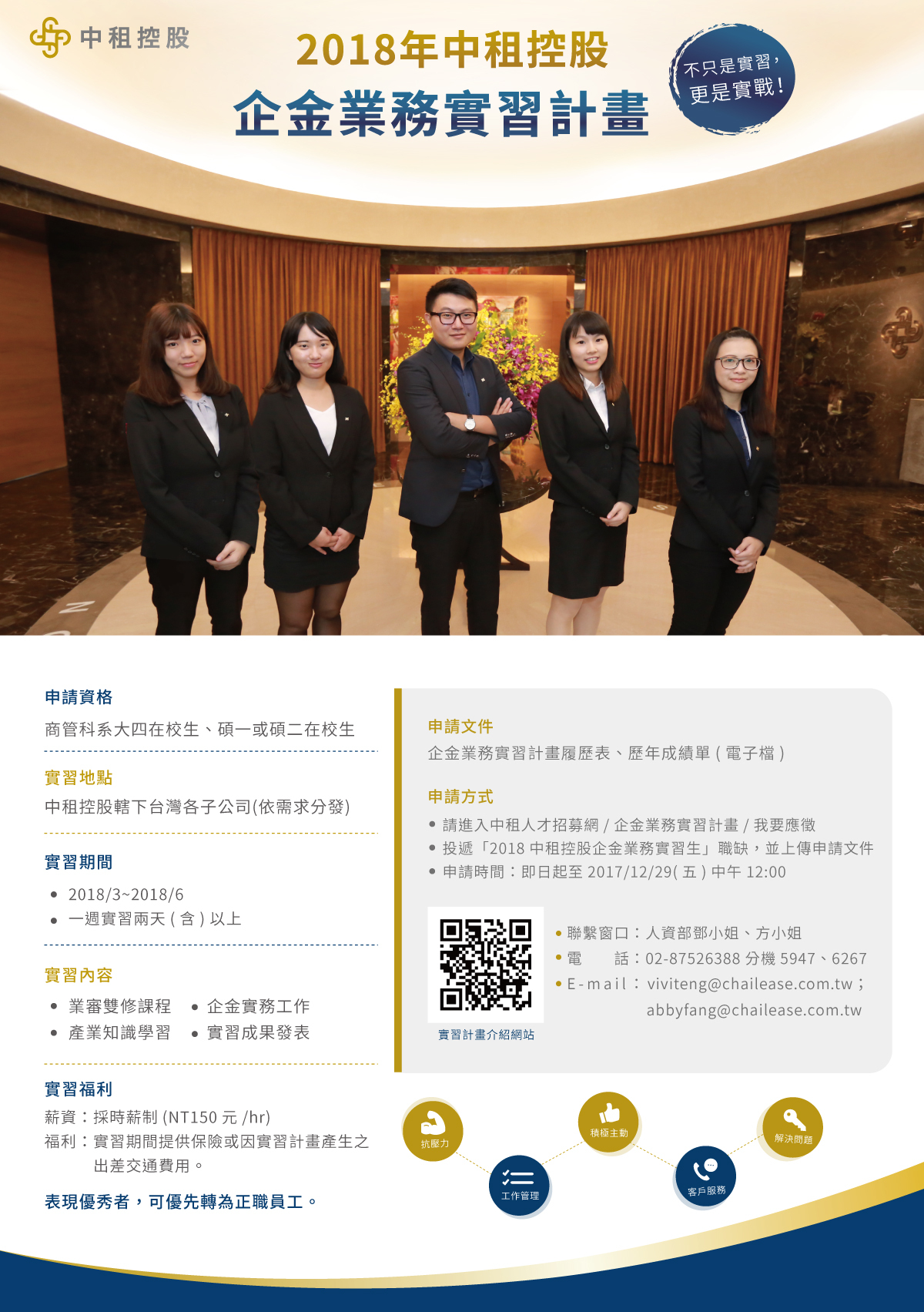 中租迪和公司實習圖片