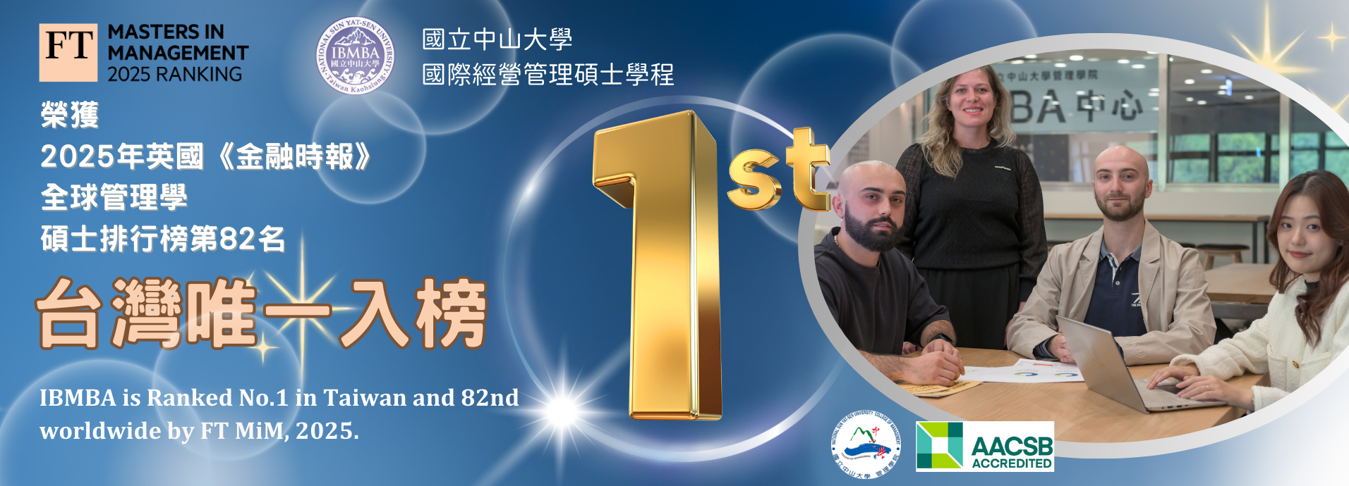 【快訊】恭賀!中山管院IBMBA六度榮獲《金融時報》百大肯定 展現全英語教學永續國際力圖片