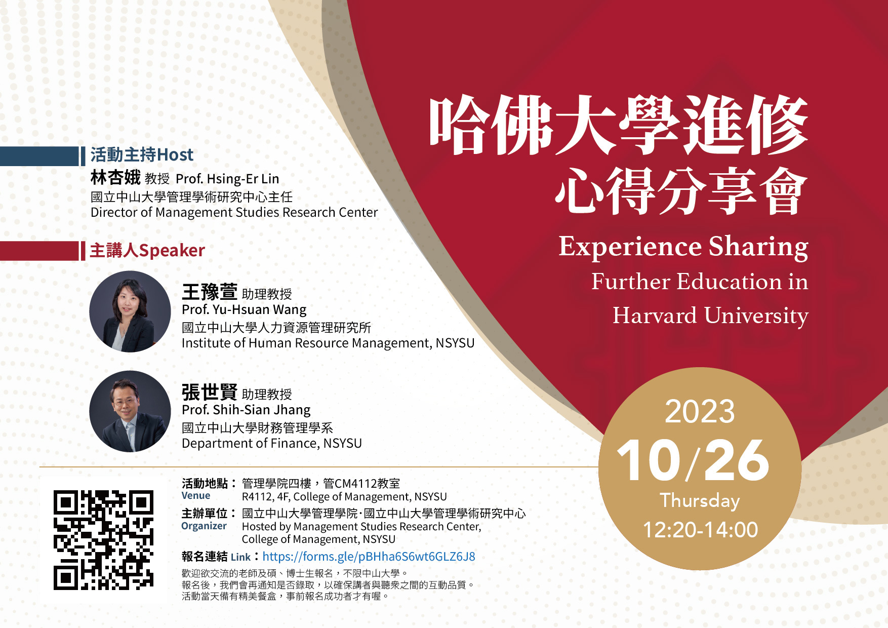 【管學中心】 哈佛大學進修心得分享會（10/26）圖片