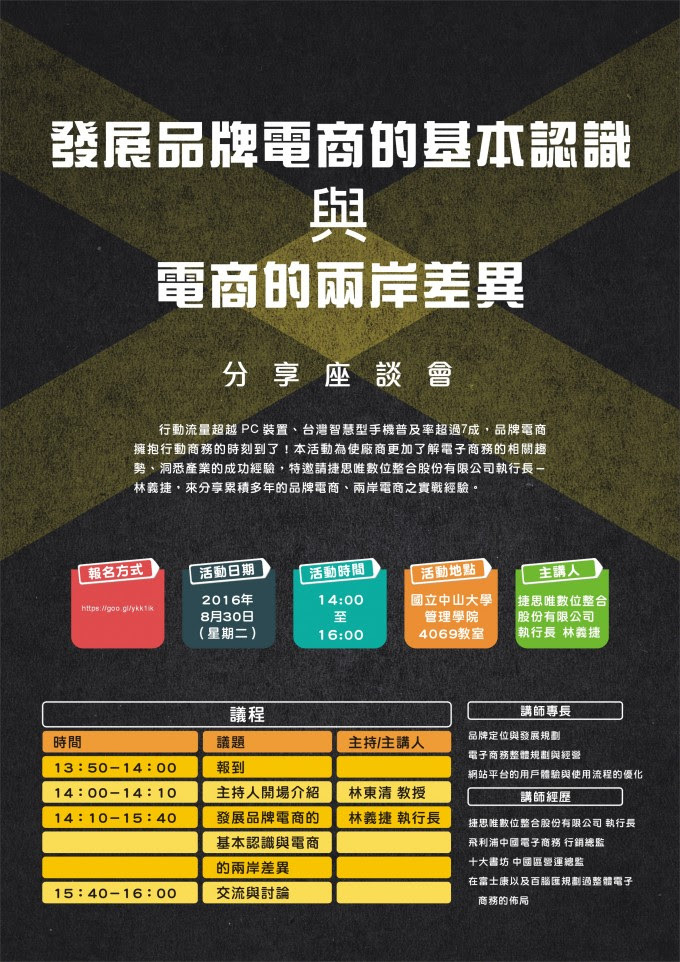 【電商中心】發展品牌電商的基本認識與電商的兩岸差異（8/30）圖片