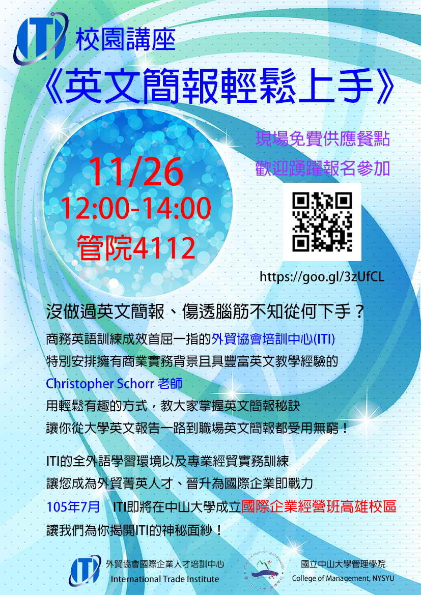 ITI校園講座 ─ 英文簡報輕鬆上手！（11/26）圖片