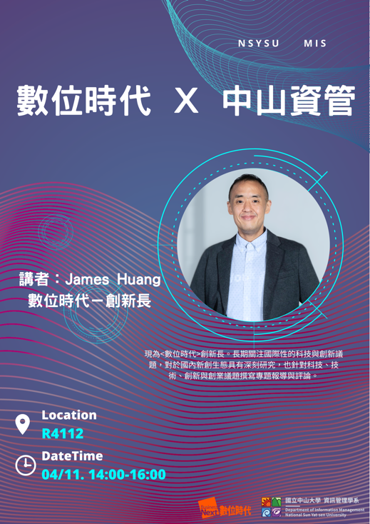 【專題演講】注意力經濟—供給與需求（數位時代創新長 黃亮崢）EDM圖片