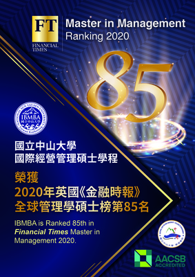 全台第一！  中山IBMBA入榜2020金融時報MiM排行榜第85名圖片