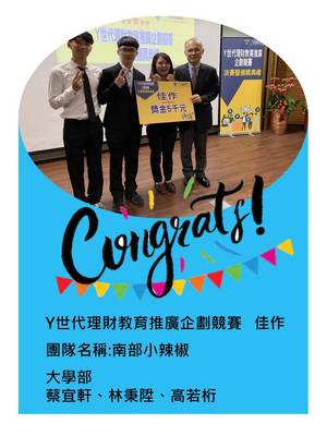 【財管系】蔡宜軒、林秉陞、高若桁榮獲Y世代理財教育推廣企劃競賽佳作圖片