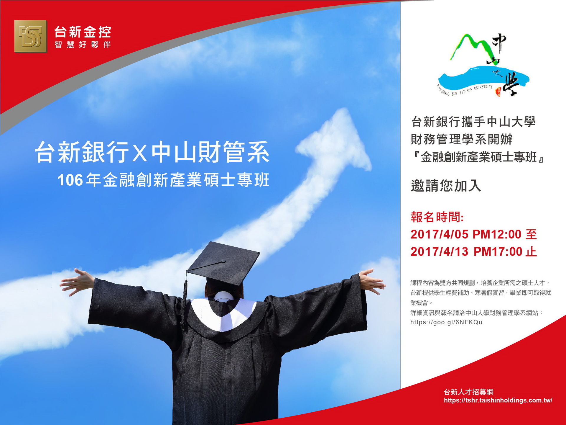 【財管系】金融創新產業碩士專班第二屆招生（4/5-13）圖片