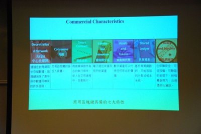 研討會現場簡報。 楊鎮州攝影圖片