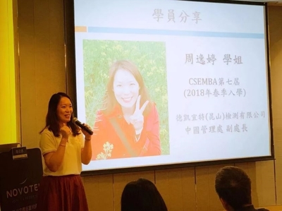 ▲同濟中山 CSEMBA -7學員周逸婷做分享圖片