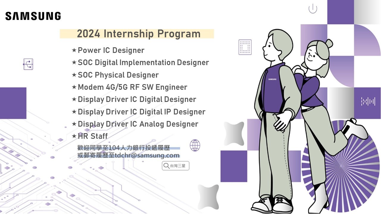 【實習】SAMSUNG暑期實習熱烈招募中圖片