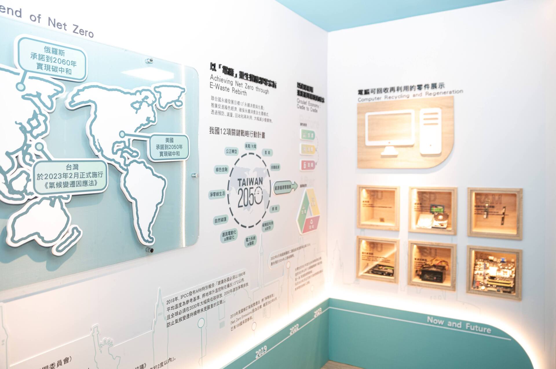 淨零環境教育空間展示電腦可回收再利用的零件