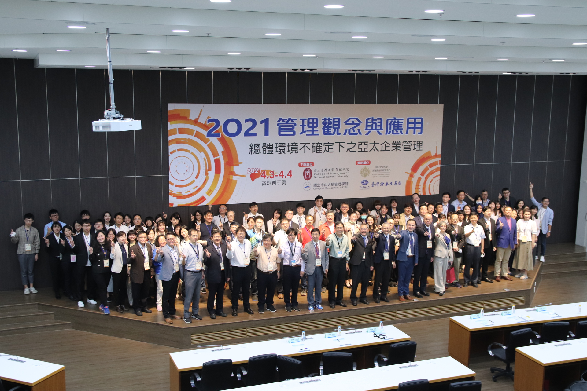 中山管院與台大管院合辦「2021管理觀念與應用：總體環境不確定下之亞太企業管理」研討會圖片