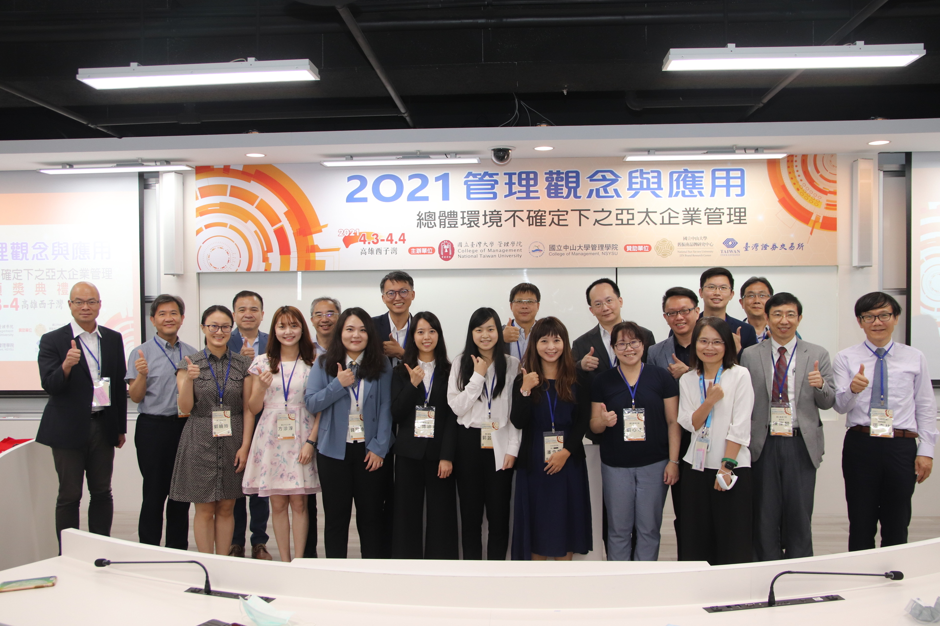中山管院與台大管院合辦「2021管理觀念與應用：總體環境不確定下之亞太企業管理」研討會圖片