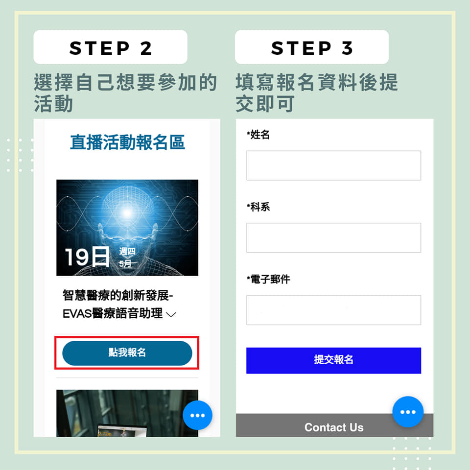 報名流程圖解2