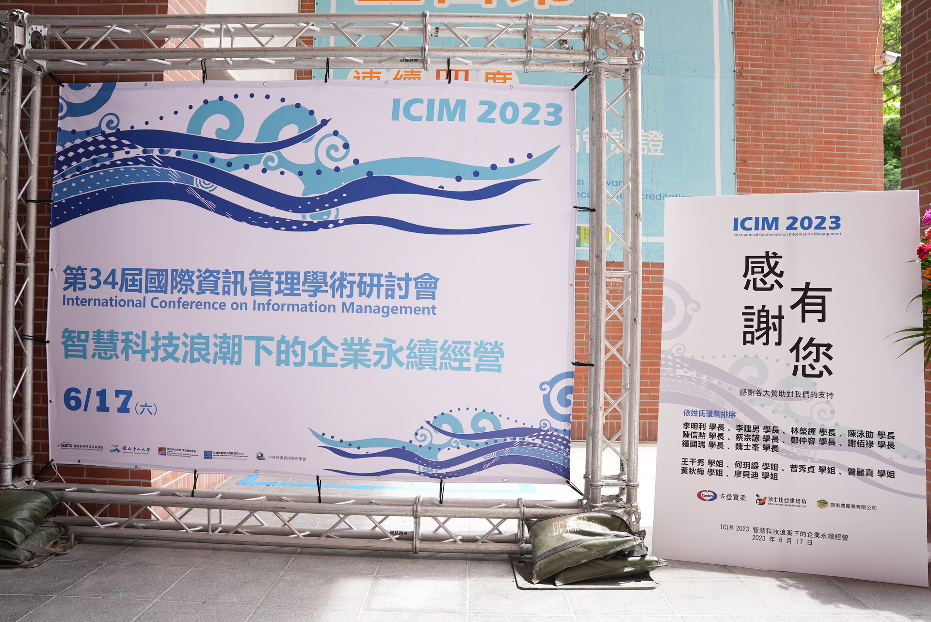【資管系】產官學高度關注：智慧科技與企業永續經營 通通都在ICIM 2023國際資訊管理學術研討會圖片