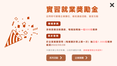 實習就業獎勵金