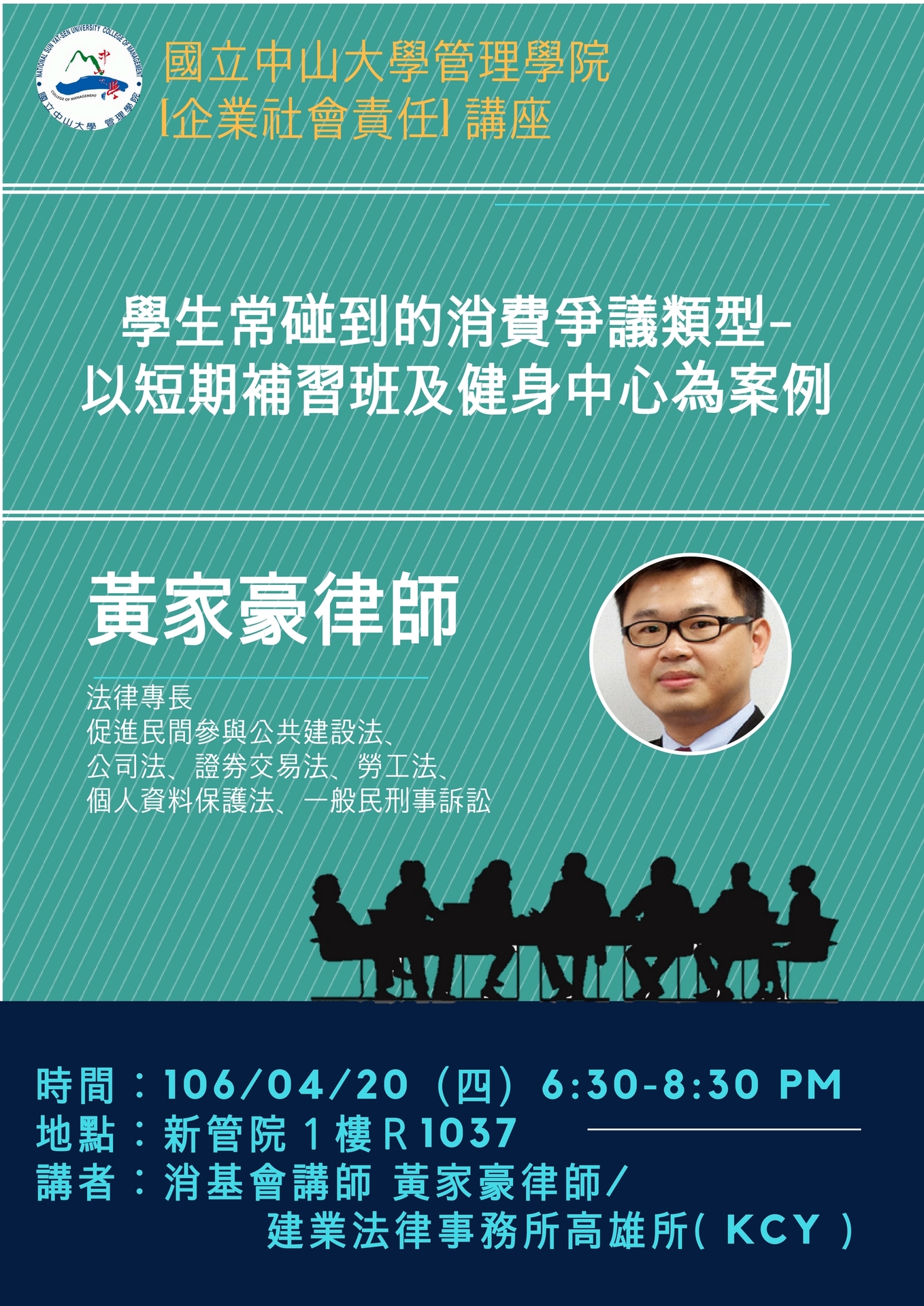 【品保中心】企業社會責任講座（4/20）圖片