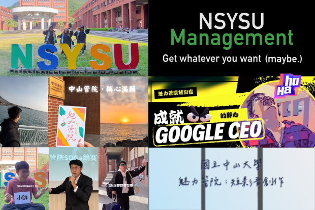 2023年「魅力管院」短影音競賽得獎作品創意又有趣圖片