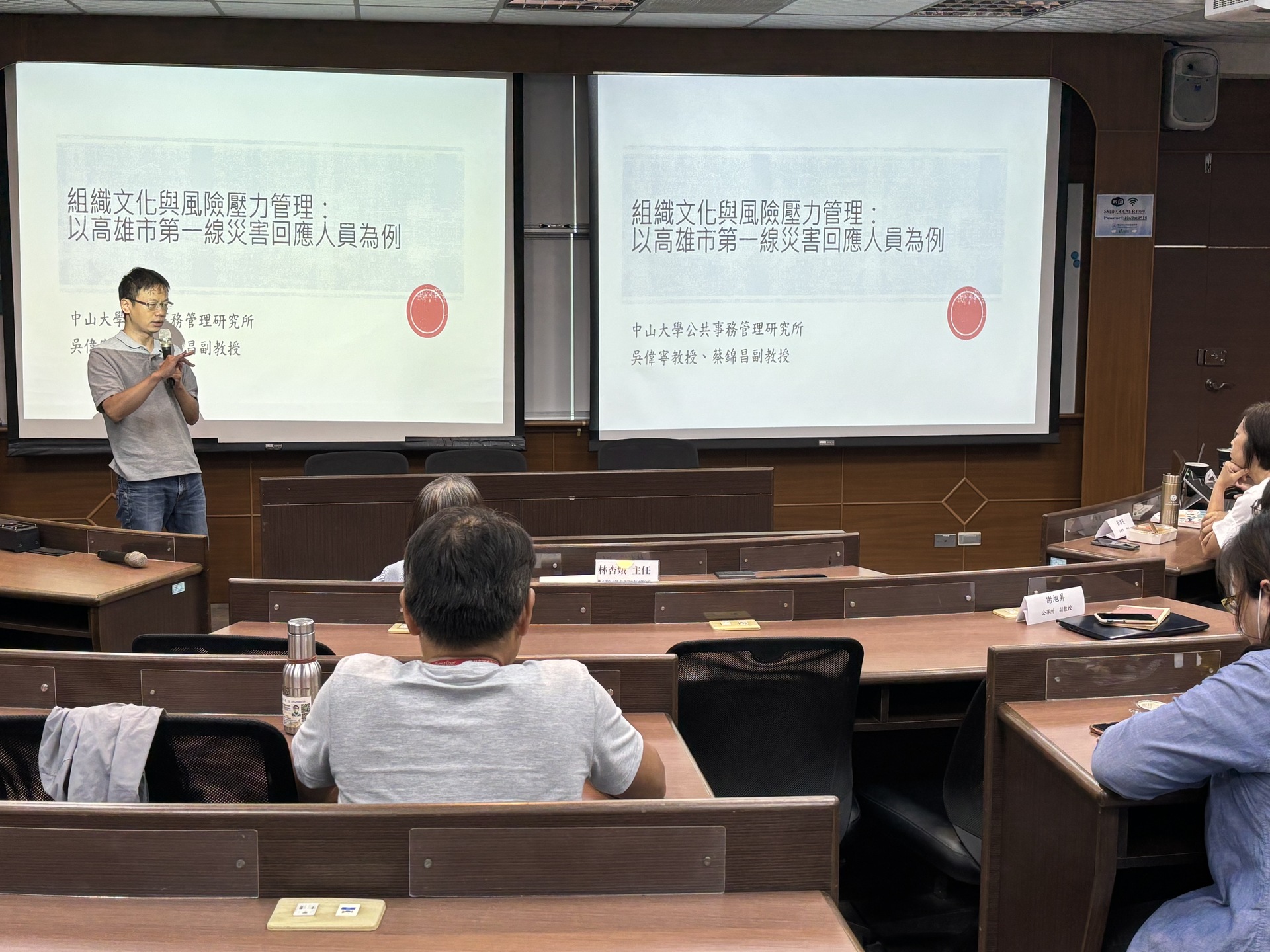 Session 2: Prof. Wei-Ning Wu and Prof. Chin-Chang Tsai, Institute of Public Affairs ManagementImage