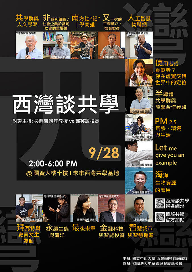 【教務處】西灣談共學（9/28）圖片
