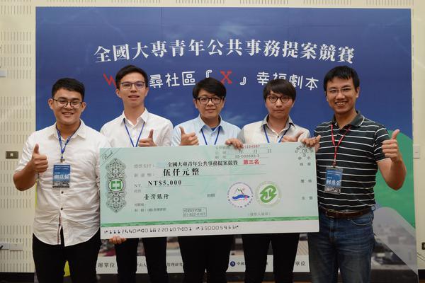 第三名為國立政治大學與中山大學合組的「FU‧JOB WORKSHOP」提案『福職你我 互助相隨─福職互助平台』，頒獎者為農委會水保局科長柯勇全。圖片