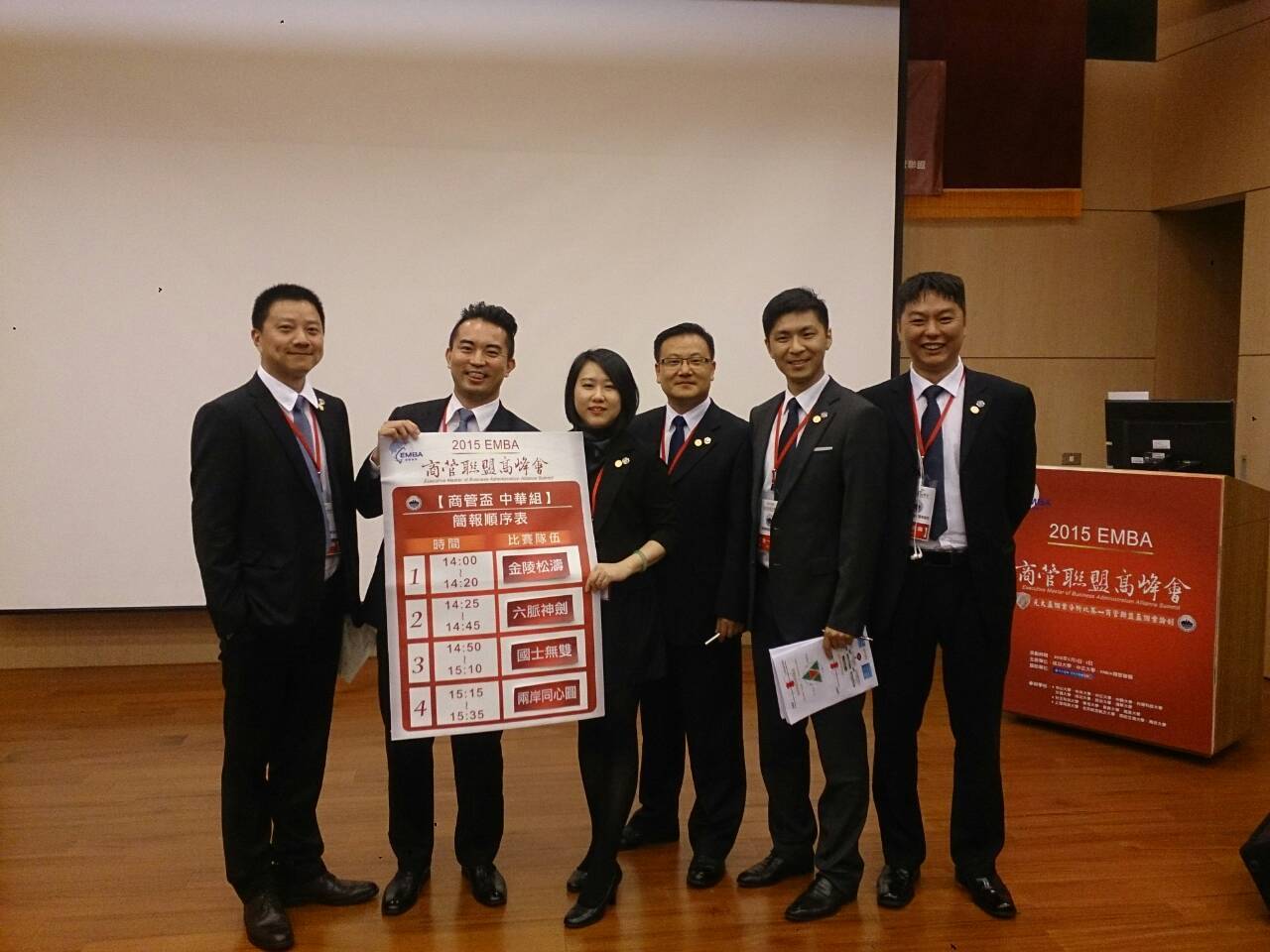 2015 EMBA商管聯盟個案分析論劍激戰　中山、同濟連手拿下華山金獎圖片