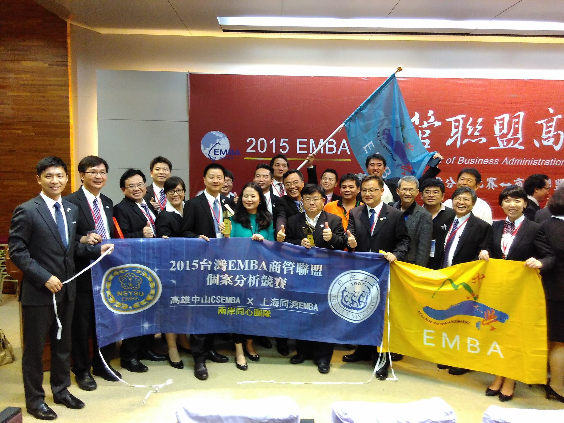 2015 EMBA商管聯盟個案分析論劍激戰　中山、同濟連手拿下華山金獎圖片