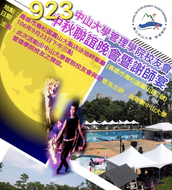 【管院】923中秋聯誼晚會暨謝師宴（9/23）圖片