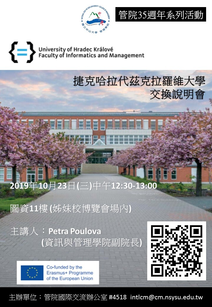 【管院】捷克哈拉代茲克拉羅維大學來校舉行交換說明會 (10/23)圖片