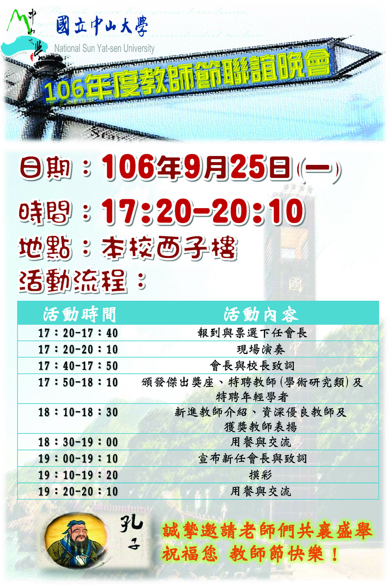 【人事室】106年度教師節聯誼晚會（9/25）圖片