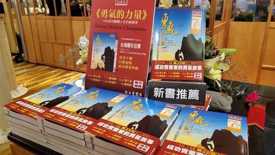 中山大學EMBA再出書！《勇氣的力量》排名No.1（中時電子報）圖片