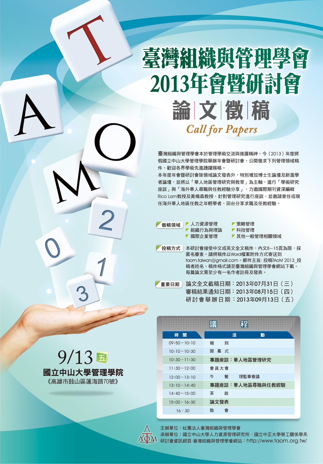 研討會海報圖片