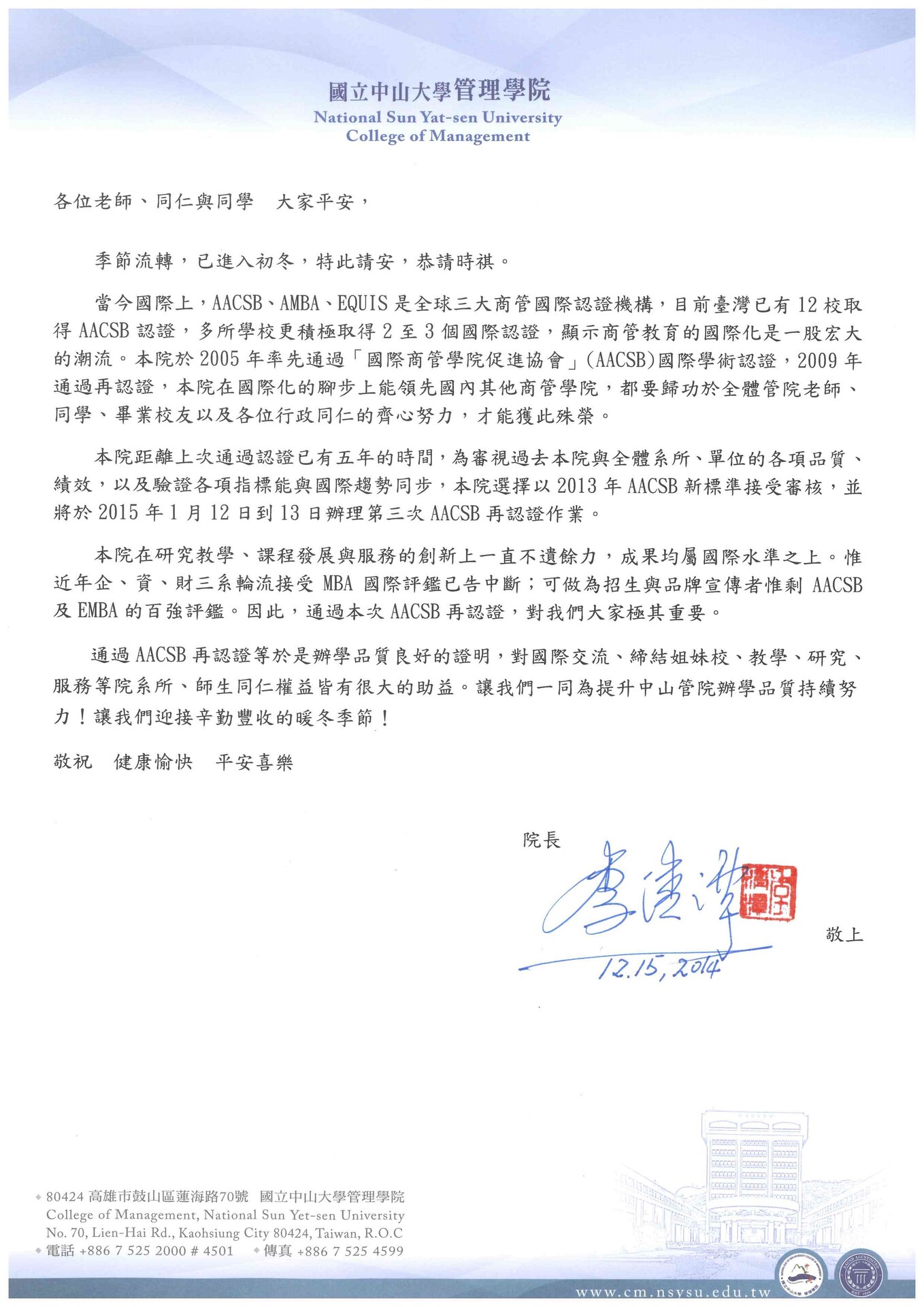 致管院全體師生同仁：關於AACSB第三次評鑑的準備圖片