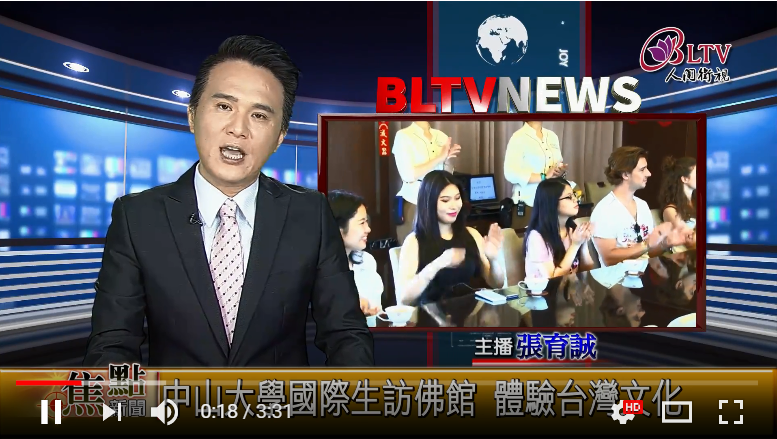 中山大學國際生訪佛館 體驗台灣文化（人間衛視）圖片