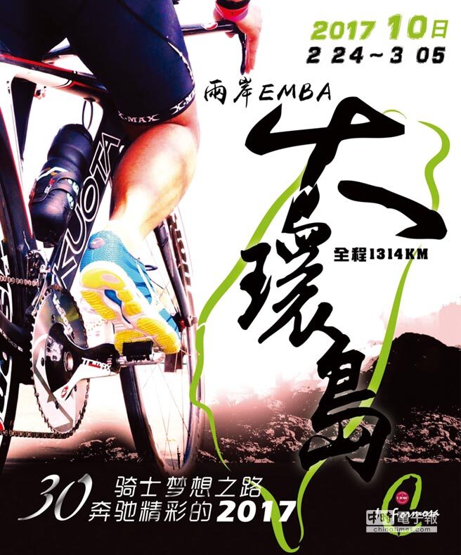 中山EMBA 串起兩岸菁英革命情誼（中時電子報）圖片