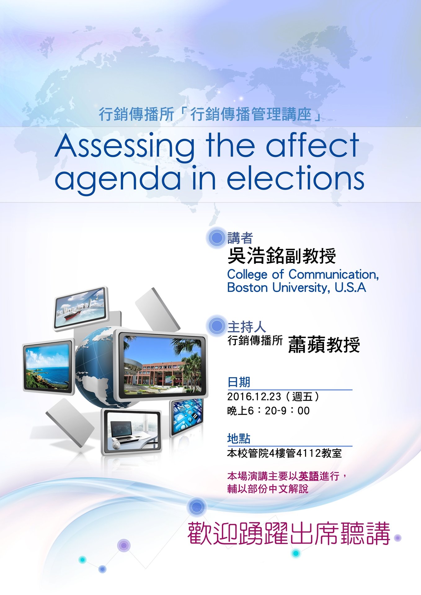 【行傳所】Assessing the affect agenda in elections(12/23)圖片