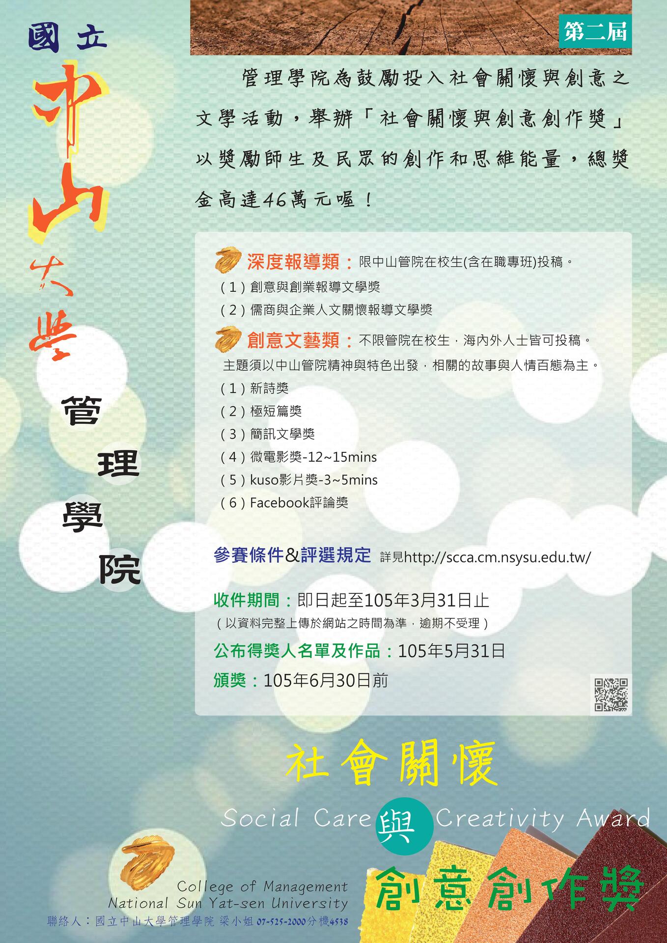 2016第二屆中山管院「社會關懷與創意創作獎」(3/31截稿)圖片