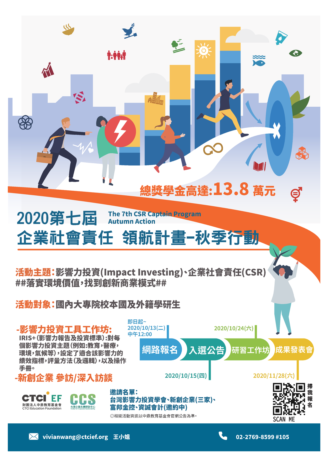 【管院補助】2020第七屆企業社會責任領航計畫-秋季行動活動（10/13止）圖片