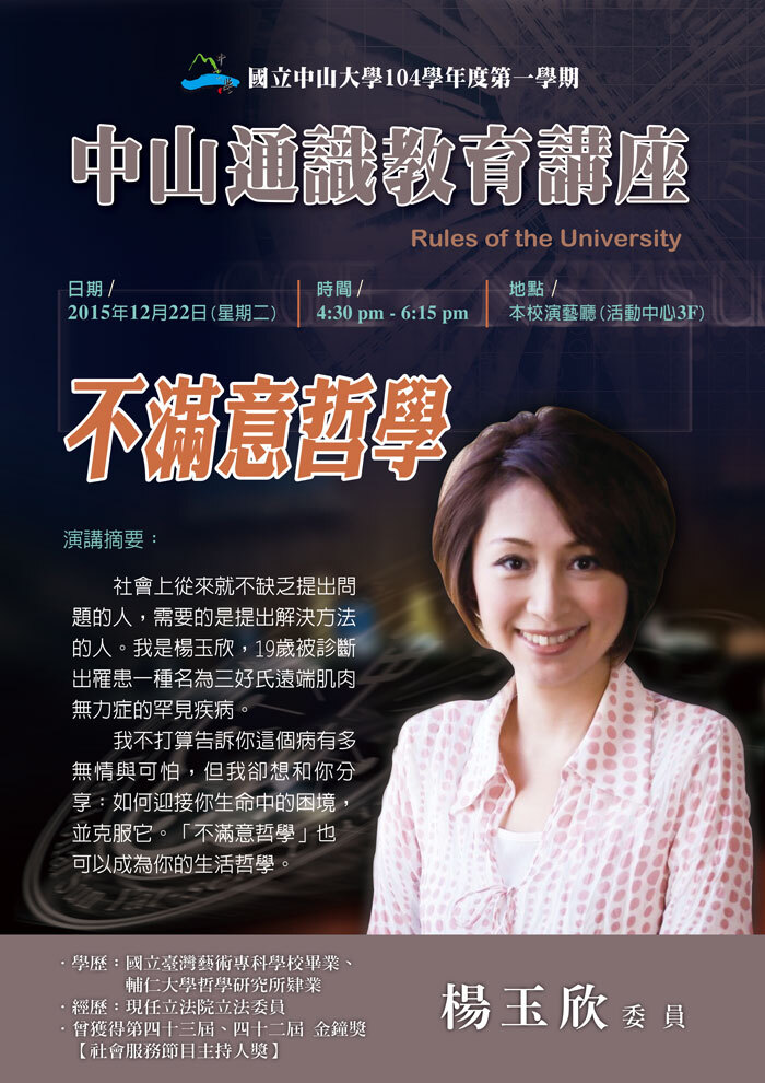 【通識中心】大學之道：中山通識教育講座(12/22)圖片