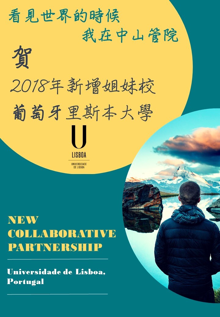 【管院姊妹校】葡萄牙里斯本大學Universidade de Lisboa圖片