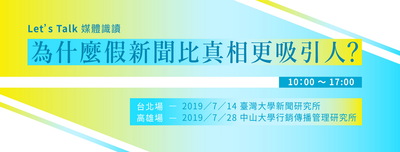 【Speech】Why the fake News is More Attractive?（7/28）Image