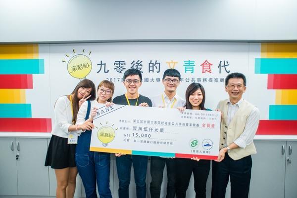 國立中山大學公共事務管理研究所舉辦「2017全國大專青年公共事務提案競賽」，冠軍隊伍提出「食果拜樹頭 輸人不輸陣」方案；右為中山大學公共事務管理研究所所長郭瑞坤。圖片