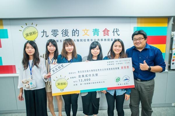 銀質獎則由青年組「銀澀世代」奪得，團隊提出青銀共居的模式，同時改善青年居住問題和獨居老人問題，解決空屋率並活化社會連結；右為公事所助理教授謝政勳。圖片