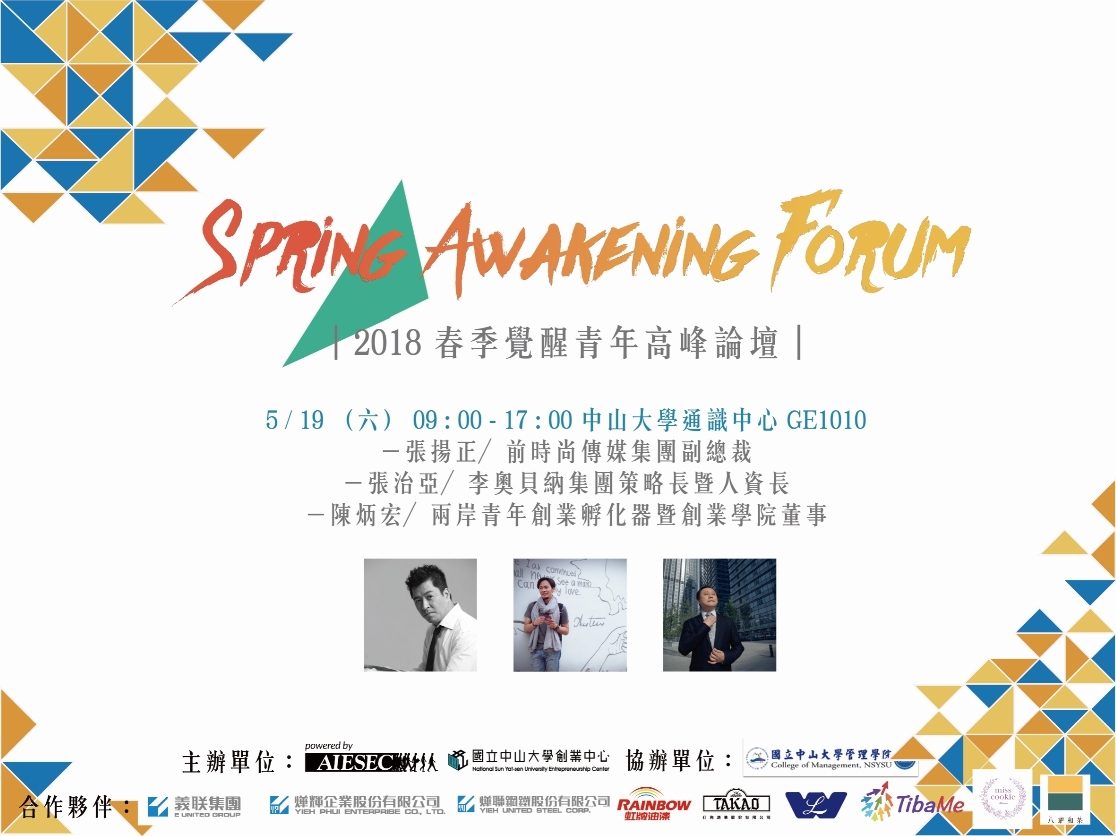 【AIESEC】春季覺醒青年高峰論壇（5/19）圖片